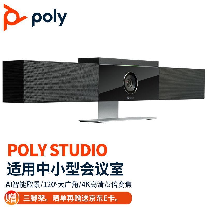 宝利通poly studio 视频会议一体机 120度大广角AI智能取景USB免