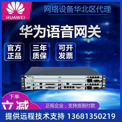 华为eSpace IAD1224/IAD104H/IAD196/ IAD102H综合接入语音网关
