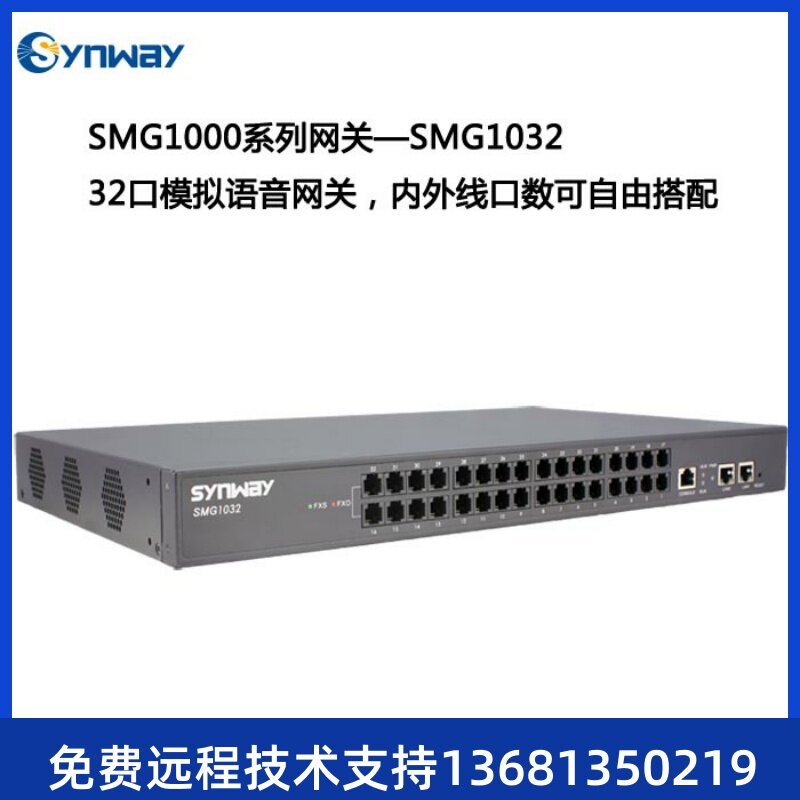 杭州三汇语音网关 SMG1032 32口模拟语音网关