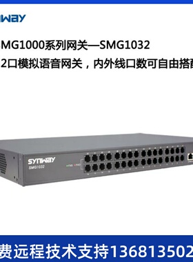 杭州三汇语音网关 SMG1032 32口模拟语音网关