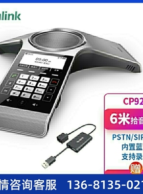 亿联 Yealink CP920 八爪鱼音视频会议电话机 PSTN模拟IP双用高清