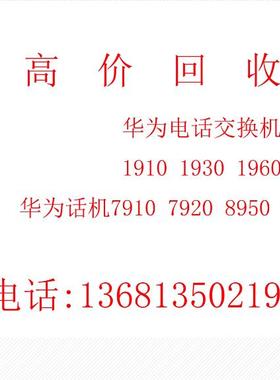 华为 eSpace 7910 7910-C 7920 7950 7960 SIP IP POE 网络电话机