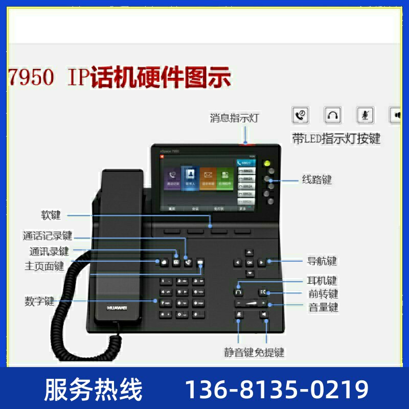 回收华为eSpace 7950-5英寸彩屏/POE/USB/2*GE/可编程/全国包邮!