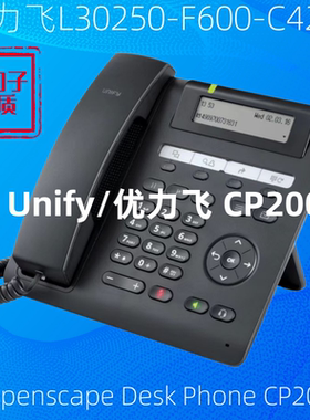 优力飞L30250-F600-C426 Openscape Desk Phone CP200 SIP话机