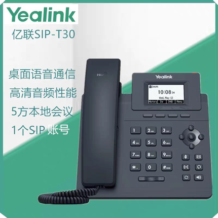 亿联T31/T31P/T31G/T31W亿联T30/T30P亿联T33P/T33G/T34W等ip话机