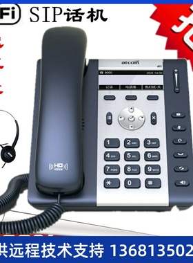 atcom简能WIFI无线IP话机A20W/A20WAC SIP电话机/网络电话机