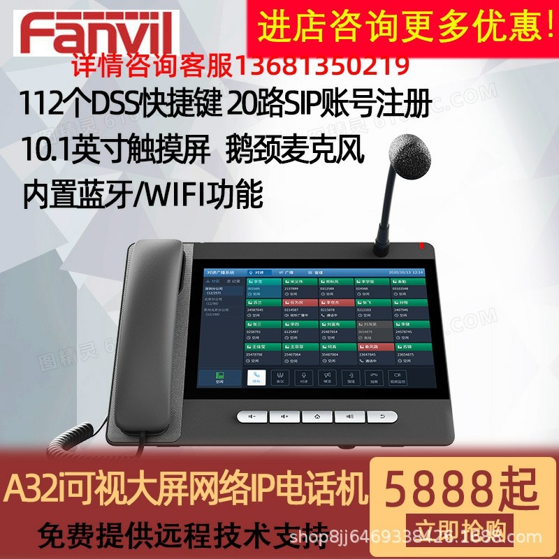 方位A32i鹅颈麦克风调度IP电话机安卓对讲主机可视寻呼台融合通信