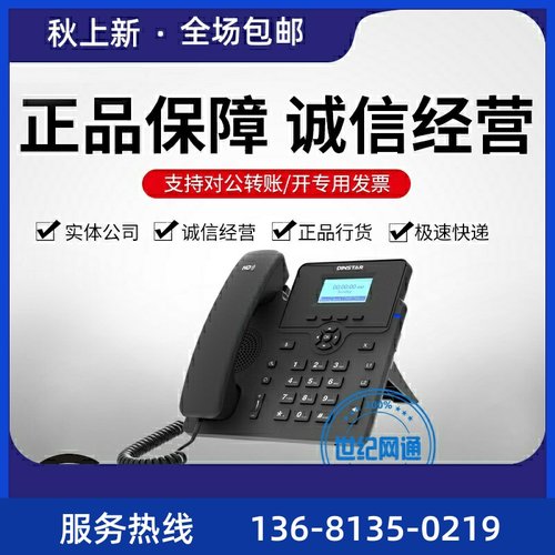 鼎信通达C61S高清语音IP办公电话机IPPBX三方通话坐席