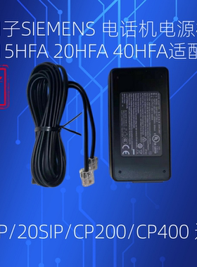 西门子CP200 CP600 60HFA电源适配器 优力飞Unify IP电话机 原装