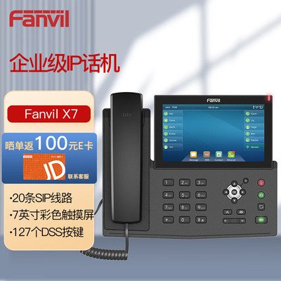 Fanvil 方位IP网络电话机SIP电话机老板/领导大屏电话 商务办公方