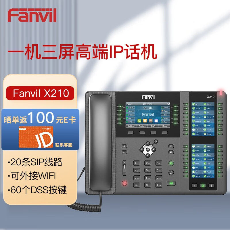 Fanvil方位 网络电话机/SIP电话机/可视大屏寻呼台/智能话机/鹅颈