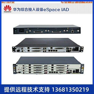 收支持96路模拟用户华为eSpace IAD196综合接入设备 SIP/MGCP协议