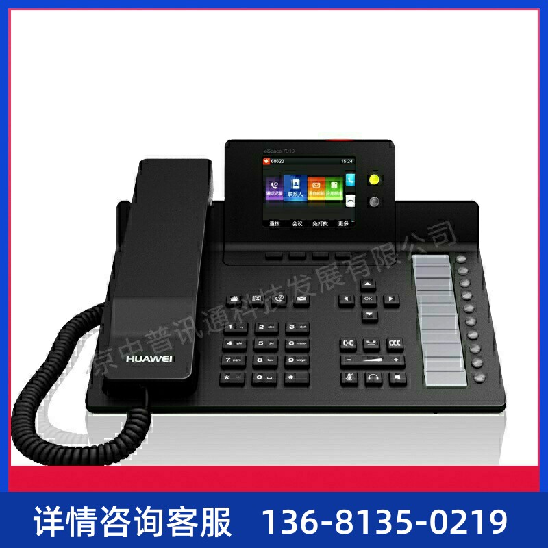 华为价回收Huawei华为eSpace7910/7950千兆彩IP话机,POE