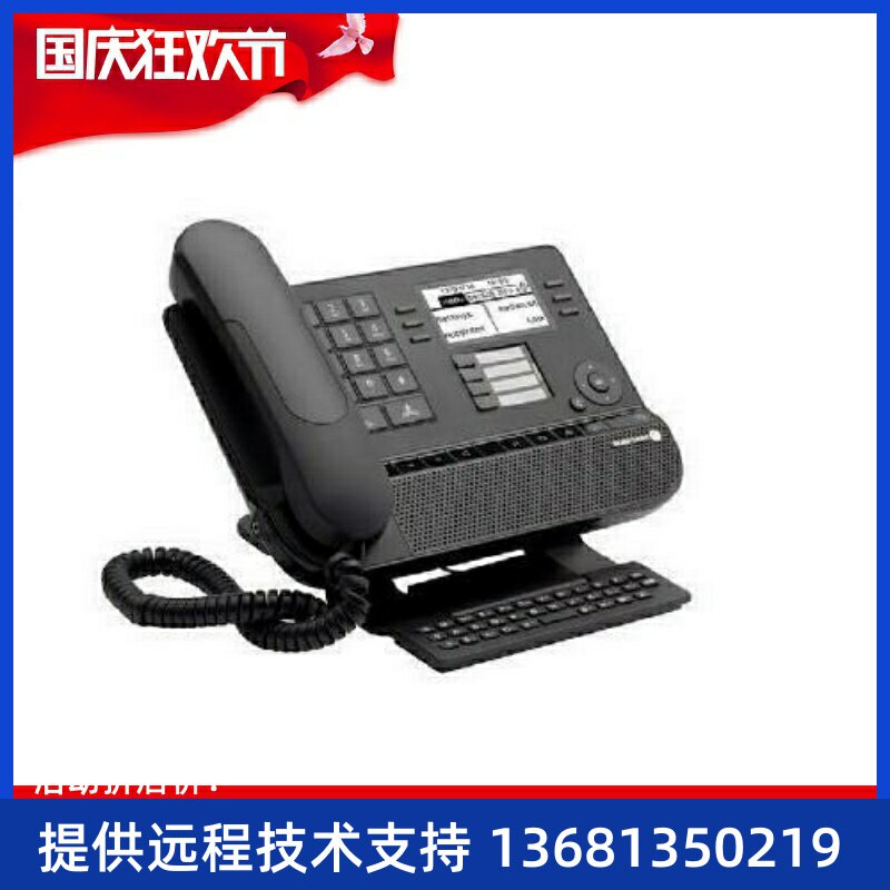阿尔卡特 朗讯 Alcatel-Lucent8029数字电话机精英版