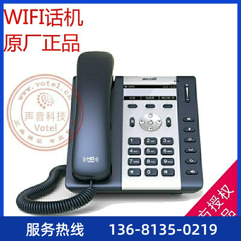 atcom简能 A10W/11 WIFI无线SIP办公电话机 IP话机 phone原厂