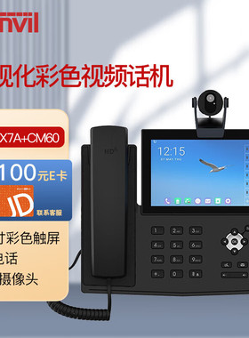 Fanvil方位X7A智能彩色触屏安卓话机 语音视频电话 老板领导企业I