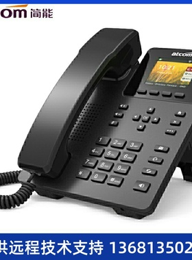 IP电话机 atcom简能D20/D21/Ｄ32/D33 呼叫中心坐席话机盒子带耳