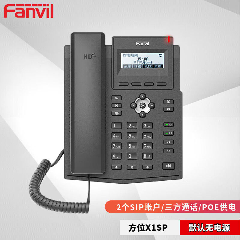 Fanvil方位IP话机VOIP网络电话机商务固话SIP双网口方位X1SP座机