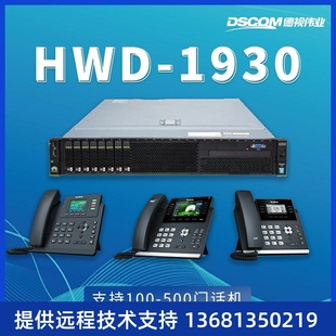 HWD U系列程控交换机套参含亿联IP话机T33T46UT42U融合通信交换机
