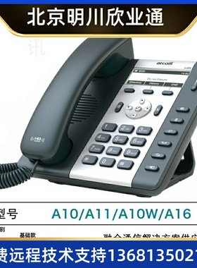简能atcom A10/A11不带wifi局域网有线IP电话机