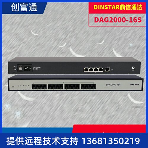 鼎信通达DAG2000-16S电话语音网关16口FXS模拟SIP转模拟分机IAD