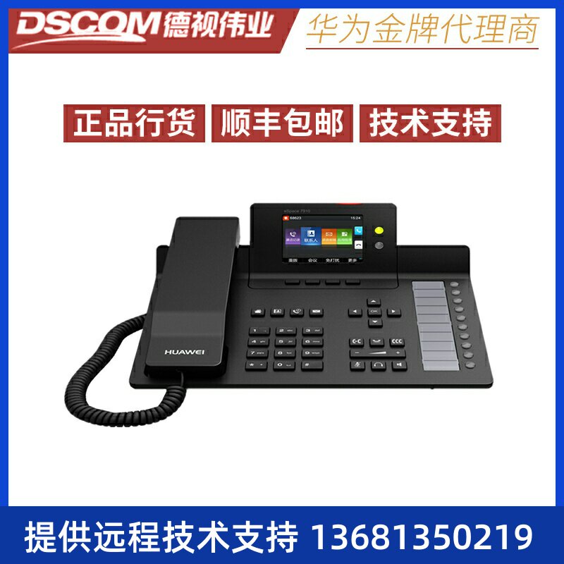 【全新正品保障】华为SIP电话机eSpace7910支持POE供电程控交换机