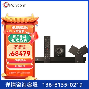 宝利通视频会议终端 G7500套装 4K语音追踪摄像头 阵列降噪麦克