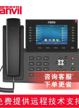 Fanvil方位 X7C 企业级IP话机 SIP电话 VOIP网络电话 办公座机 客