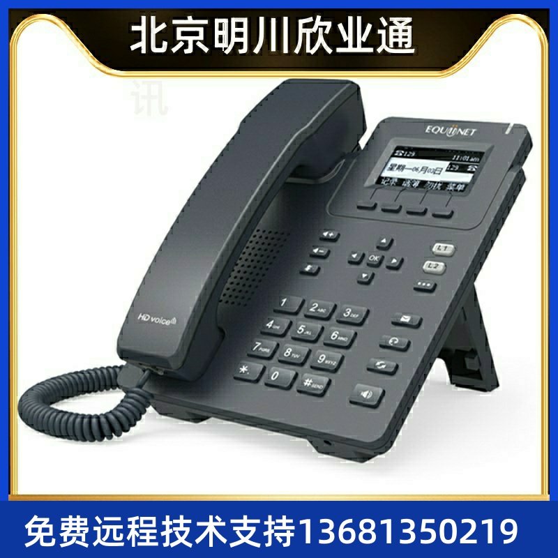 IP电话机办公电话电话机EQ-D20EQ-F3PEQ-F4PGEQ-F6PGEQ-D20两