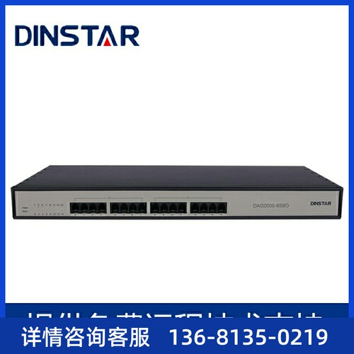 Dinstar 鼎通达DAG2000-8S8O语音网关 SIP网关 8FXO电话网关voi