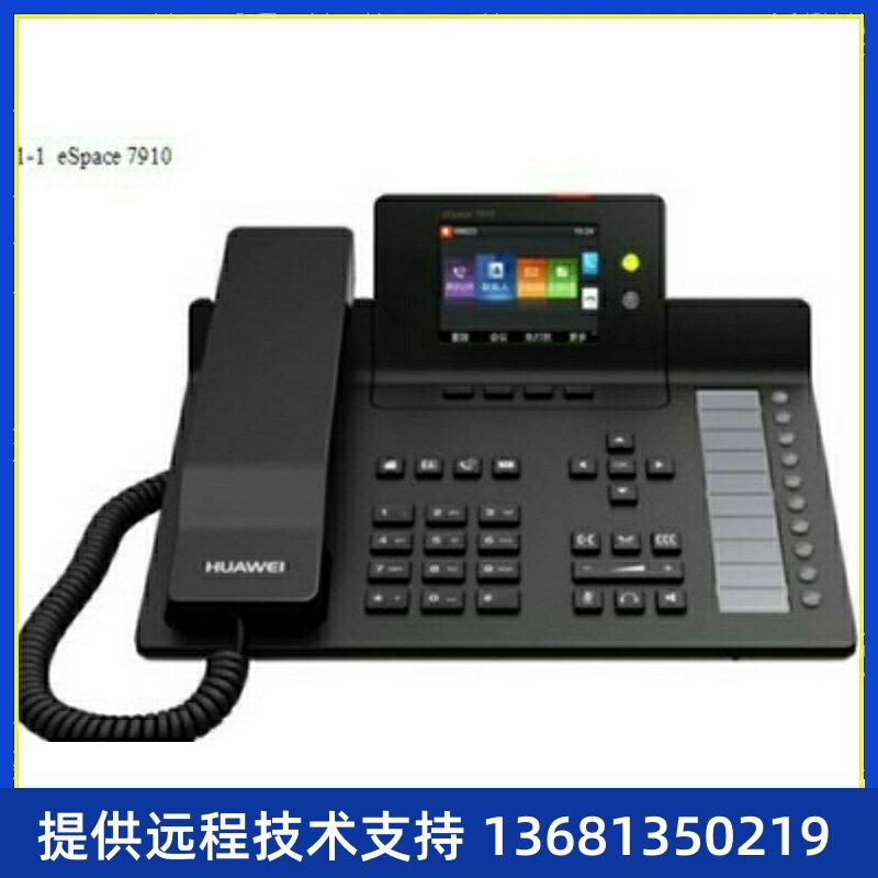 华为包邮 espace 7910/7910-c 现货网络