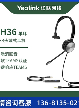Yealink亿联头戴式耳机耳麦客服办公统一通信呼叫中心UH36 Teams
