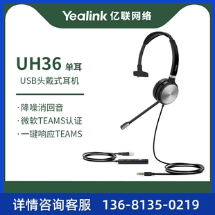 Yealink亿联头戴式 Teams 耳机耳麦客服办公统一通信呼叫中心UH36