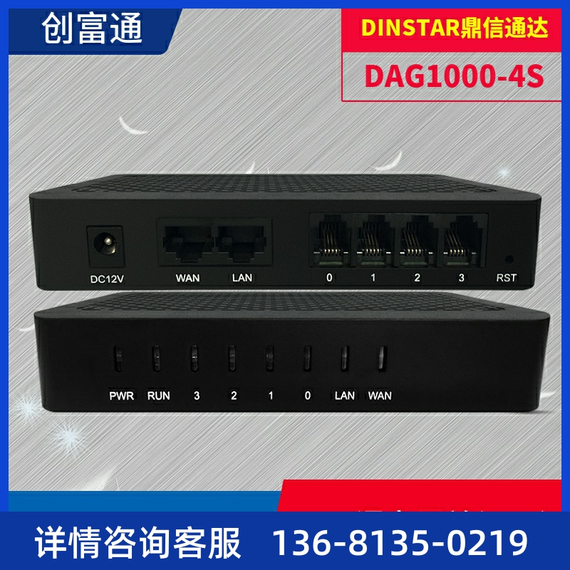 鼎通达DAG1000-4S语音网关IP/SIP/办公电话FXS综合接入IAD