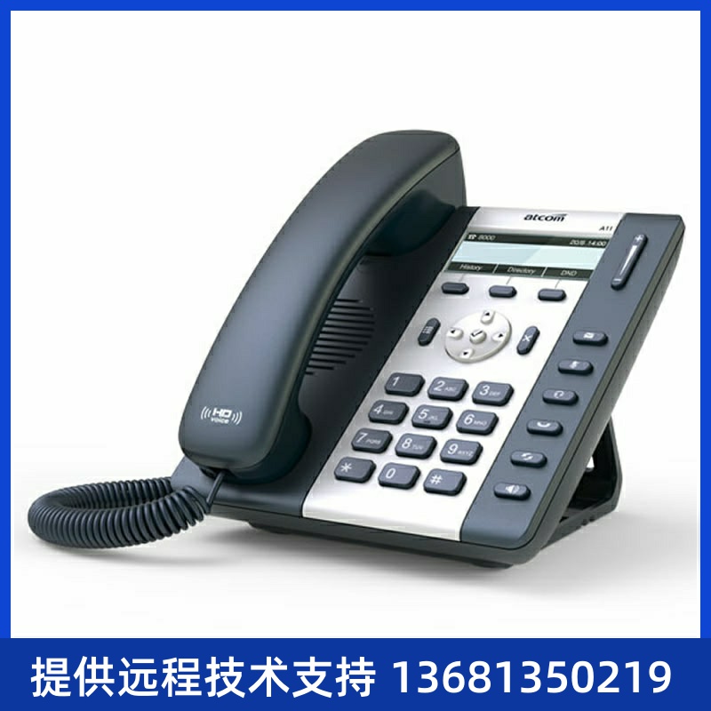 深简A10办公IP电话机话机SIP话机IPPBX话务耳机AT810升级办公