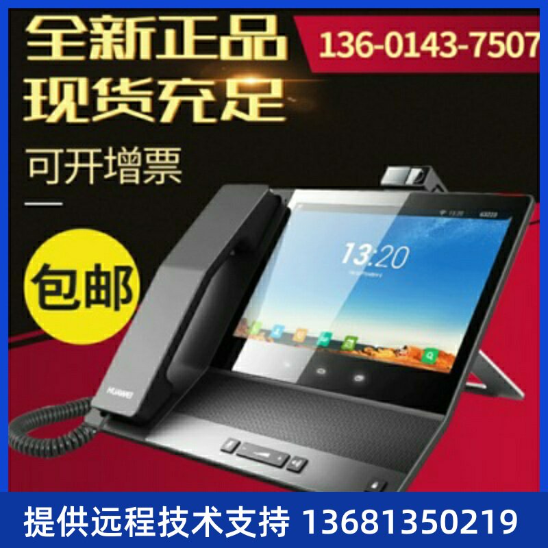 【全新正品】华为多媒体视频电话eSpace8950,支持蓝牙,支持wifi