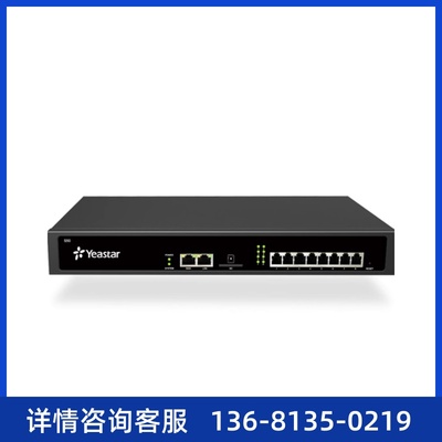 Yeastar厦门朗视星纵ippbx电话sip服务器S20/S50/S100/S300私议价