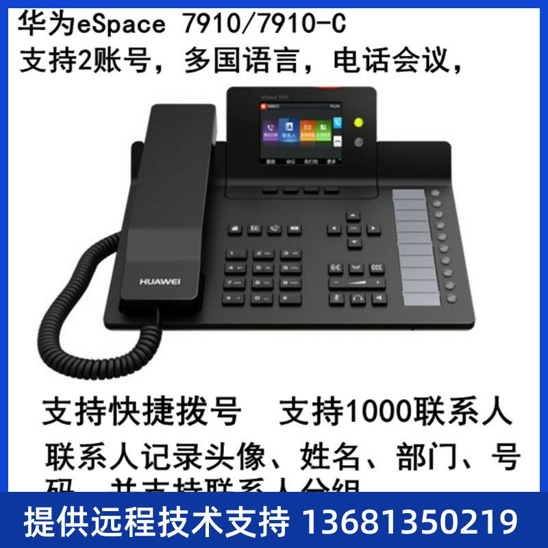 包邮 华为eSpace 7910/7910-C 现货网络IP |