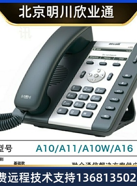 简能atcom A10/A11不带wifi局域网有线IP电话机