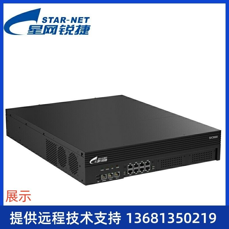 电话交换机SVC9000星网锐捷
