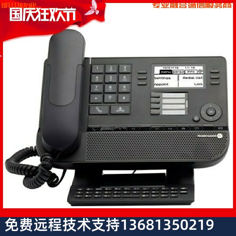 阿尔卡特 朗讯 Alcatel-Lucent8029数字电话机精英版