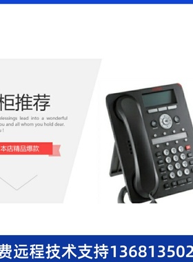 Avaya 1608-I IP办公电话机 金牌直销 保质保量 项目供货价格优惠