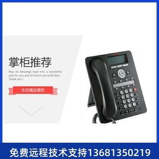 1608 保质保量 金牌直销 项目供货价格优惠 IP办公电话机 Avaya