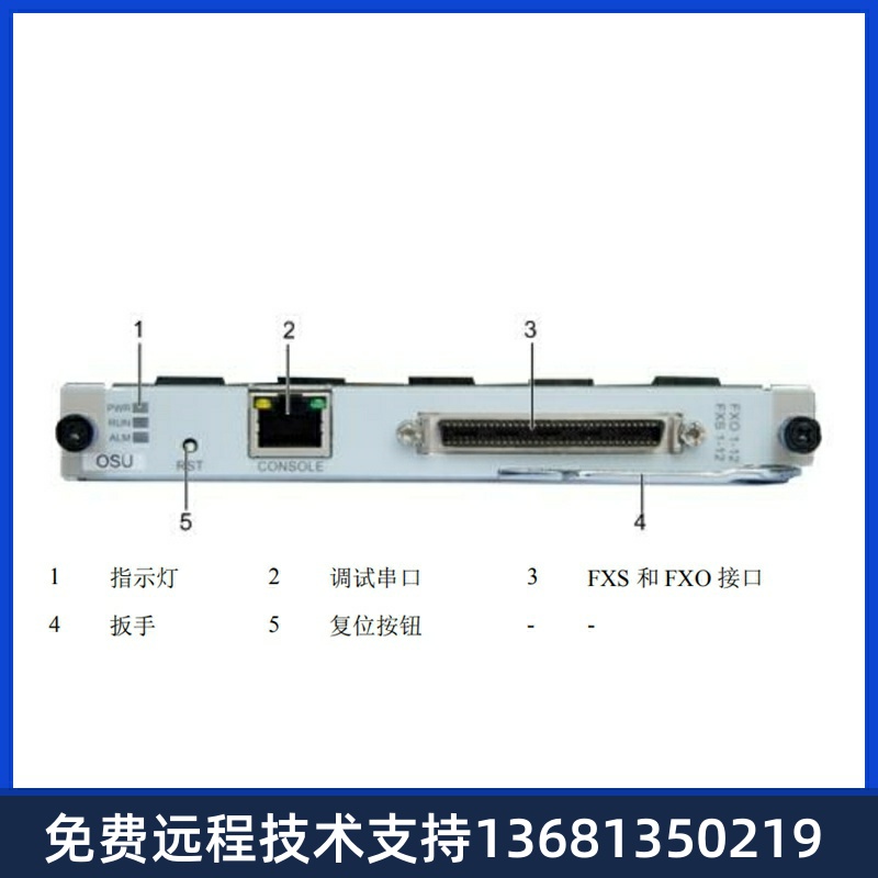 华为U111OSUB1模拟中继板eSpaceU1930/U1960/IAD1224专用OSU单板