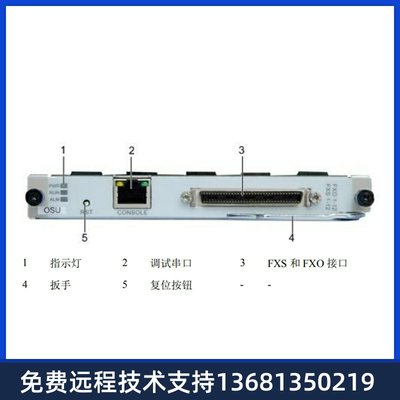 华为U111OSUB1模拟中继板eSpaceU1930/U1960/IAD1224专用OSU单板