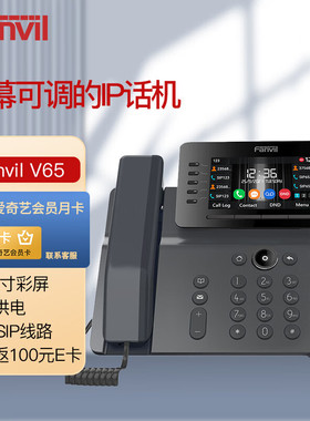 Fanvil方位 IP电话机座机千兆网络SIP电话机 VIOP话机 网络电话机