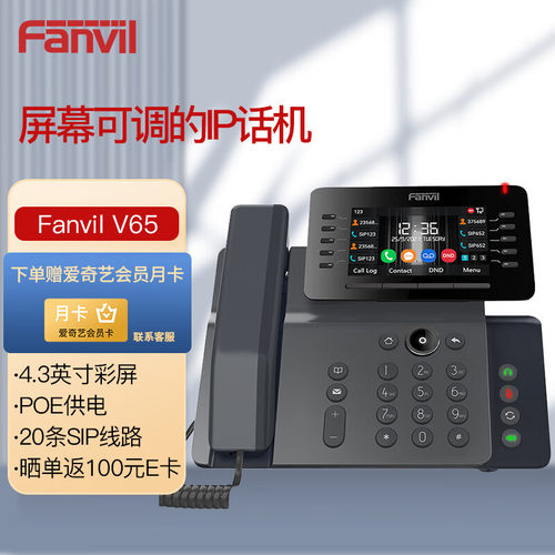 Fanvil方位 IP电话机座机千兆网络SIP电话机 VIOP话机 网络电话机