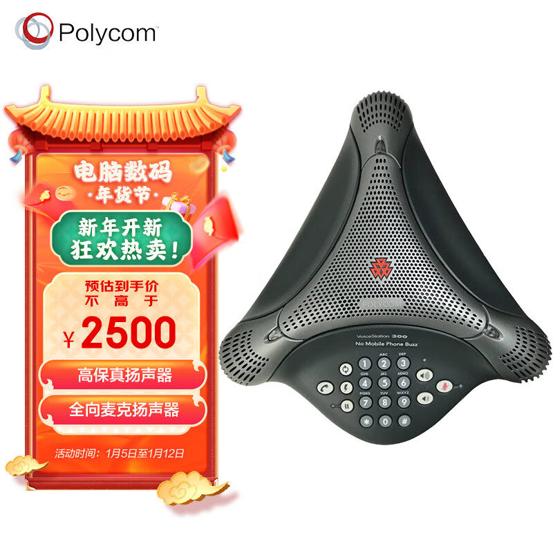 宝利通Polycom音频会议终端总裁电话机VoiceStationVS300 360°麦