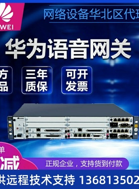 华为eSpace IAD1224/IAD104H/IAD196/ IAD102H综合接入语音网关