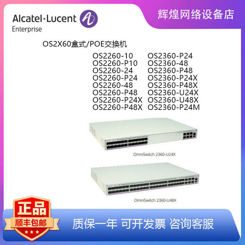阿尔卡特阿尔卡特朗讯 OmniSwitch 2360 云管理网络交换机 OS2260